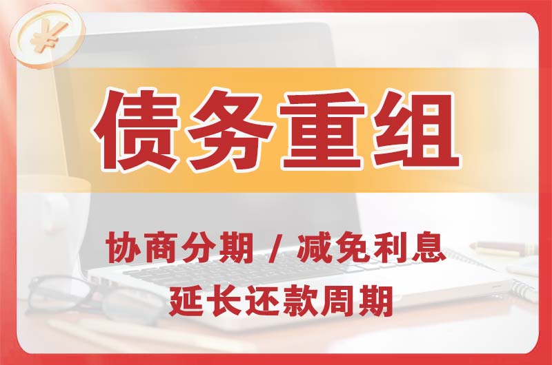 株洲债务重组