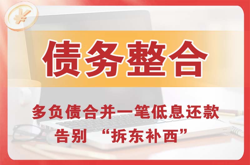 株洲债务整合