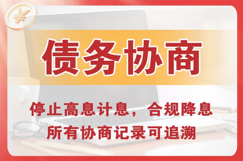株洲债务协商